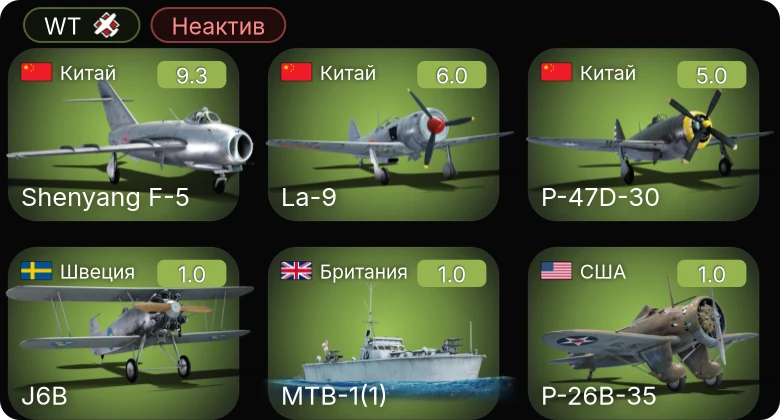 WT — Неактив | 6 ранг: 1шт