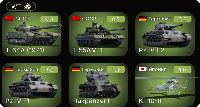 WT — 6 ранг: 2шт