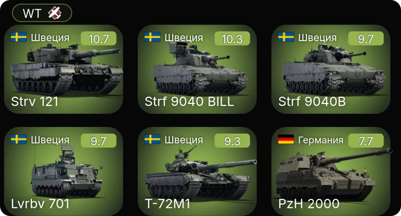 WT — 7 ранг: 2шт 6 ранг: 3шт 5 ранг: 3шт