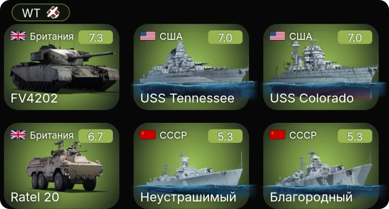 WT — 7 ранг: 1шт 6 ранг: 2шт
