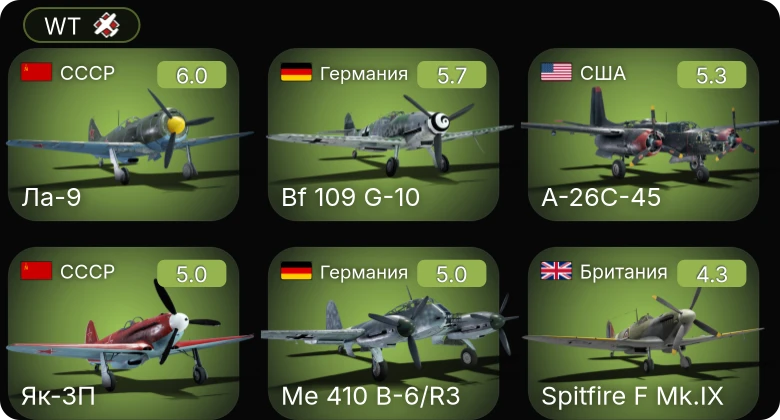 WT — A-26C-45 | Bf 109 G-10 | Me 410 B-6/R3 | Fw 190 A-5 | Ла-9