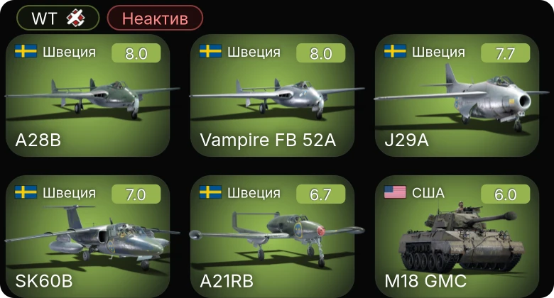 WT — Неактив | 5 ранг: 5шт