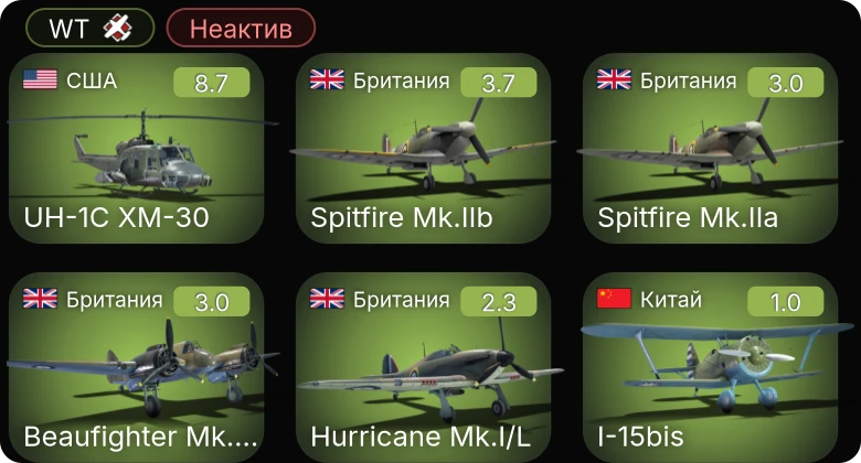 WT — Неактив | 5 ранг: 1шт