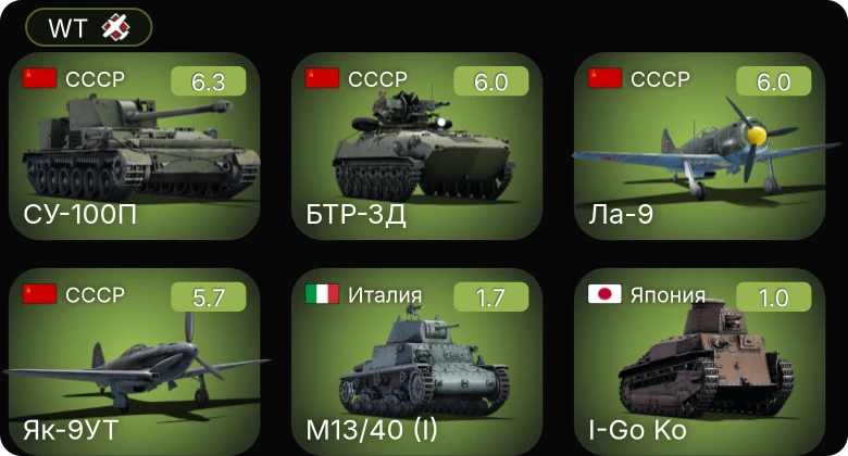 WT — Ла-9 | Як-9УТ | СУ-100П | БТР-ЗД | M2A4
