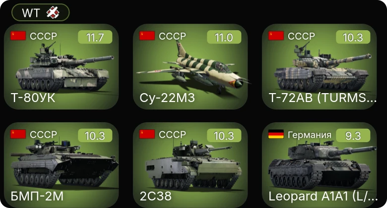 WT — 7 ранг: 5шт 6 ранг: 1шт 5 ранг: 1шт Т-72АВ (TURMS-T)
