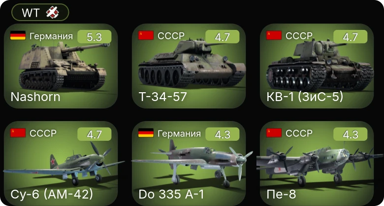 WT — Су-6 (АМ-42) | Do 335 A-1 | Nashorn | КВ-1 (ЗиС-5) | Т-34-57