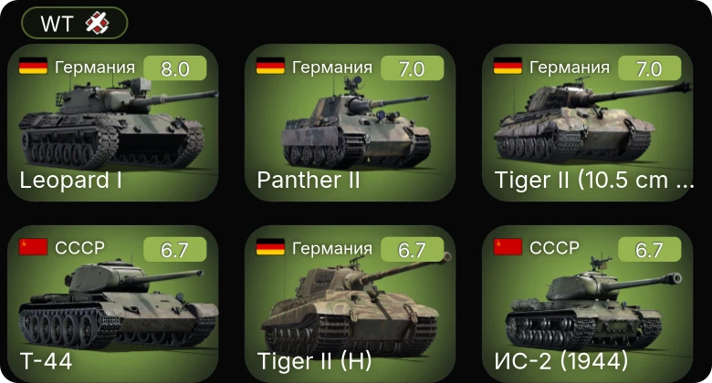 WT — 5 ранг: 1шт