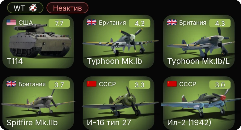 WT — Неактив | 5 ранг: 1шт