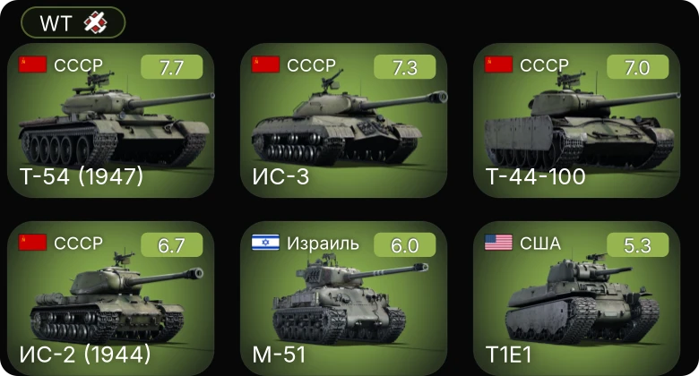 WT — 5 ранг: 3шт