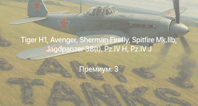 WT —   | Sherman Firefly | Avenger | Jagdpanzer 38(t) | Churchill III |  | Cromwell I |  | HMS Vega | AEC AA