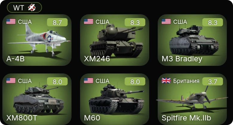 WT — 6 ранг: 4шт 5 ранг: 1шт