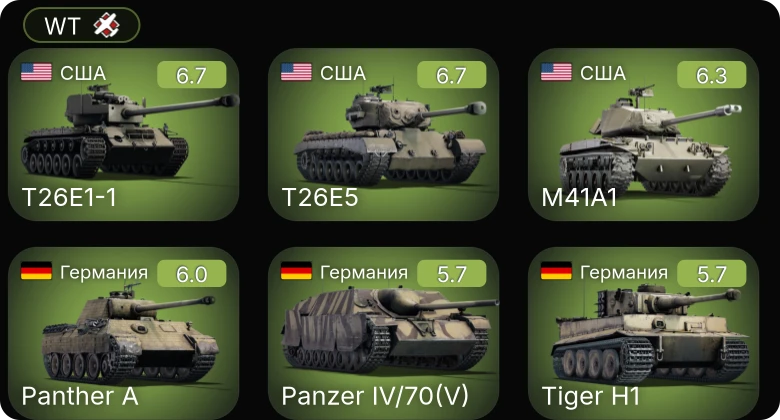 WT — Skink | F4U-4B | M41A1 | T26E5 | T26E1-1