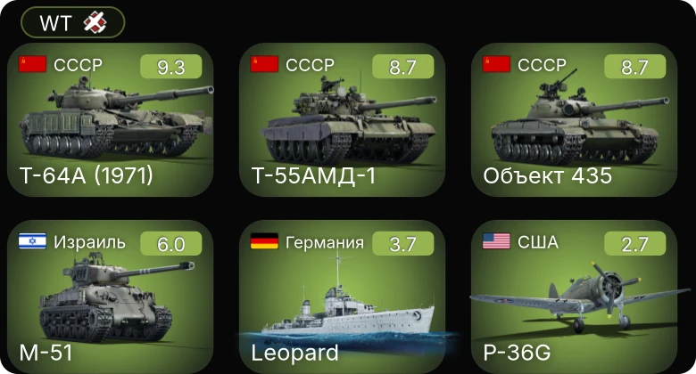 WT — 6 ранг: 3шт