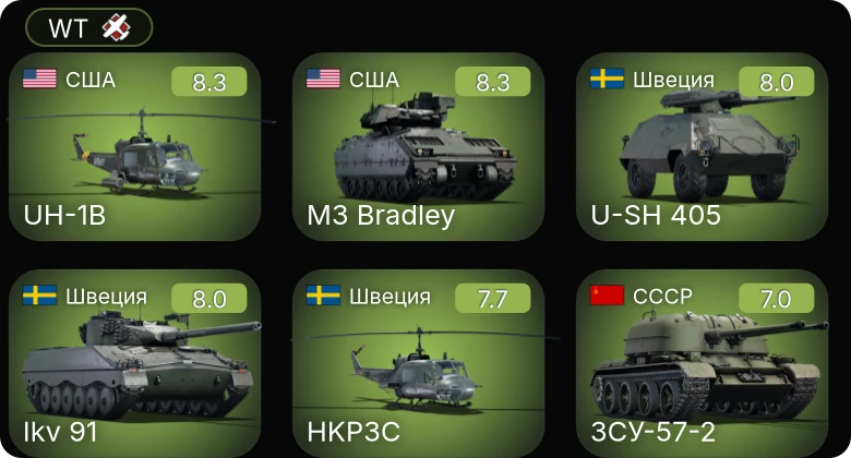 WT — 6 ранг: 1шт 5 ранг: 7шт