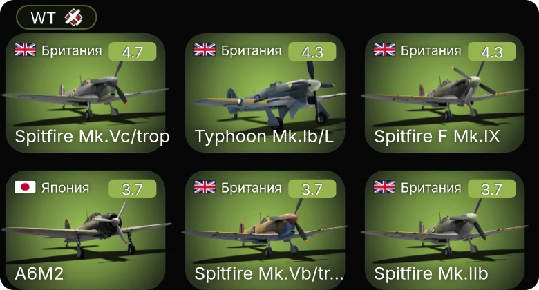 WT — Typhoon Mk.Ib/L | Spitfire Mk.Vc/trop | Spitfire F Mk.IX | P-39K-1 | И-29