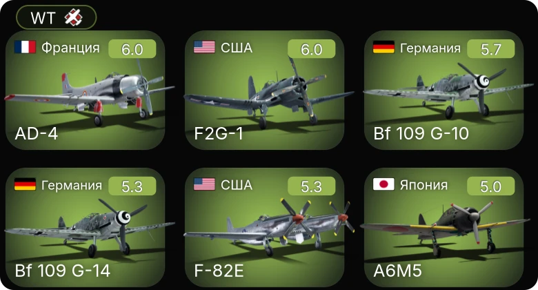 Аккаунт WT: P-51D-30 | F2G-1 | F-82E | Bf 109 G-6 | Bf 109 G-14