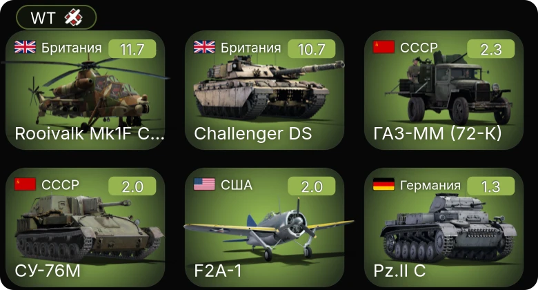 WT — 7 ранг: 1шт 6 ранг: 1шт