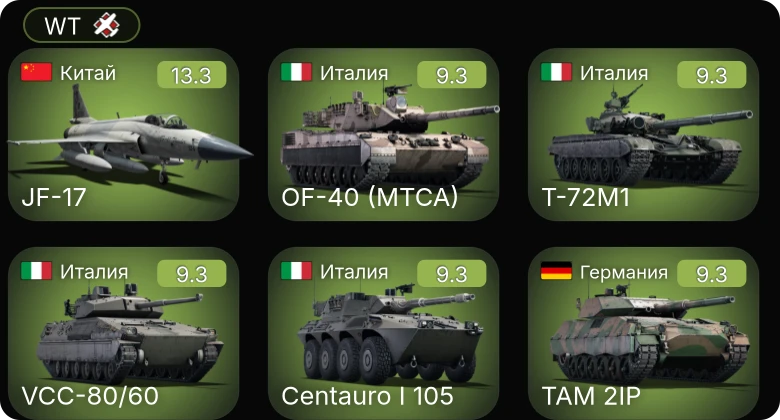 WT — 8 ранг: 2шт 6 ранг: 7шт 5 ранг: 4шт