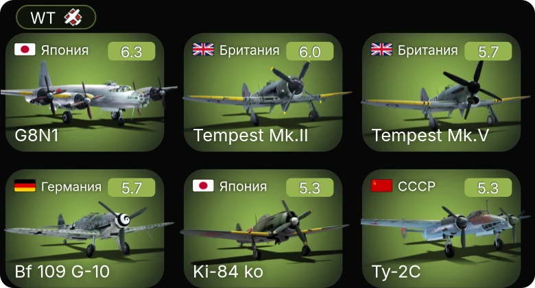 WT — B-17G-60-VE | F4U-1C | Bf 109 G-6 | Fw 190 A-5/U12 | Fw 190 A-8