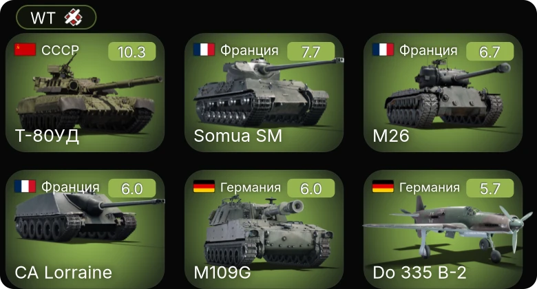 WT — 7 ранг: 1шт 5 ранг: 1шт