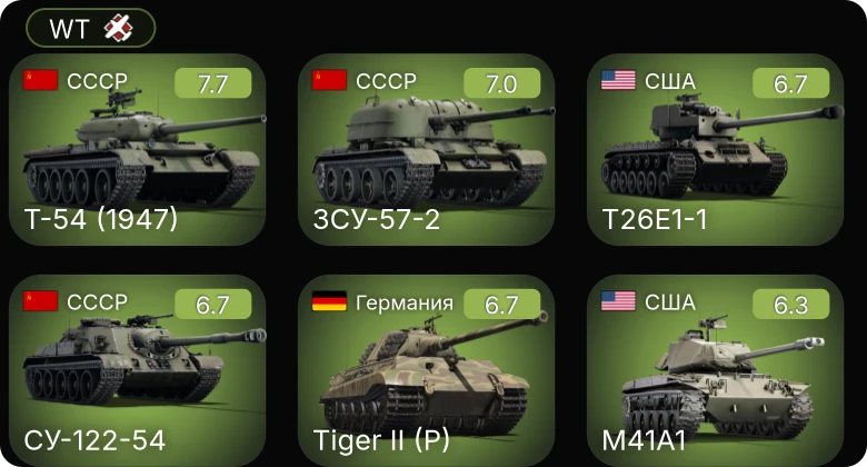 WT — 5 ранг: 3шт