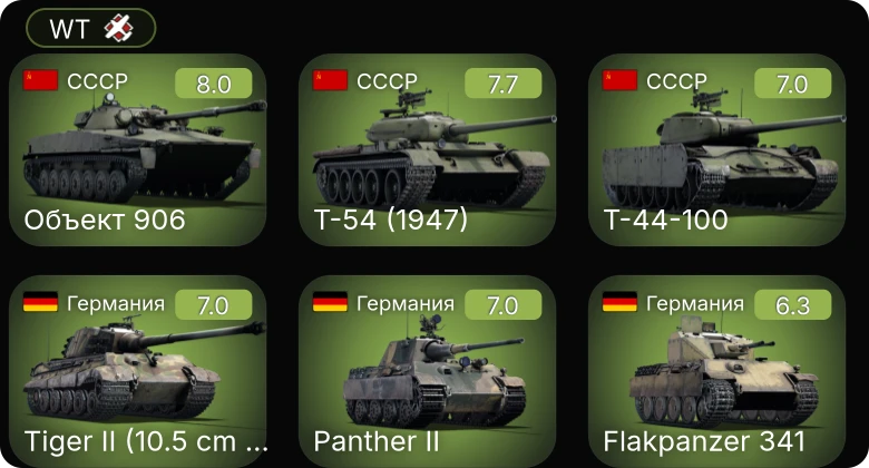 WT — 5 ранг: 3шт