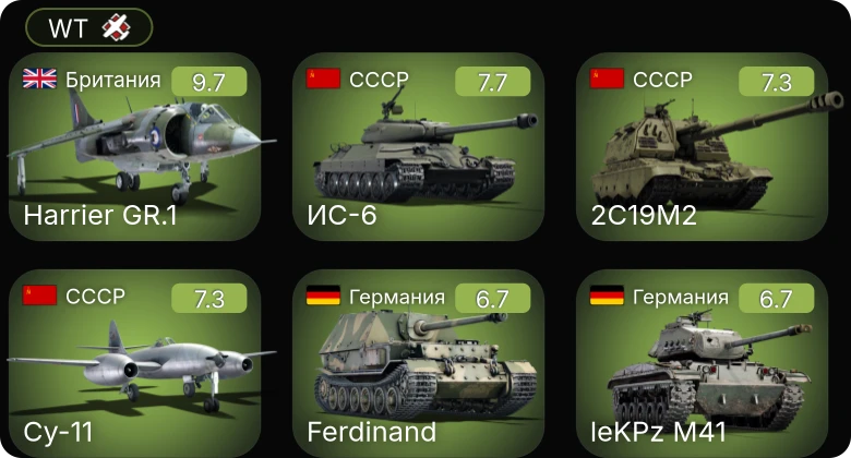 WT — 6 ранг: 1шт 5 ранг: 3шт