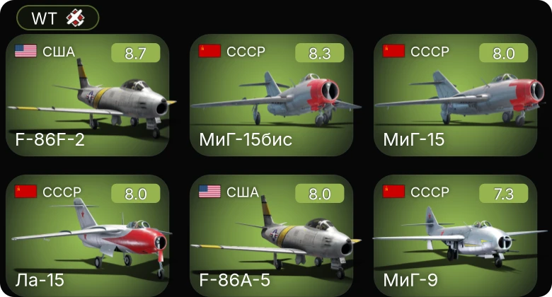 WT — 6 ранг: 1шт 5 ранг: 8шт