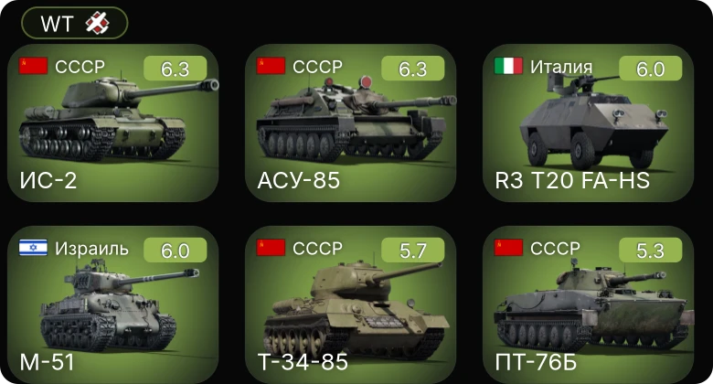 WT — ИС-2 | АСУ-85 | R3 T20 FA-HS | M-51 | M24