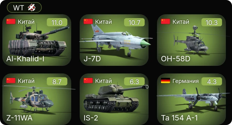 WT — 7 ранг: 2шт 6 ранг: 1шт 5 ранг: 1шт