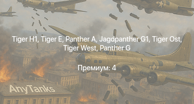 WT —  Jagdpanther G1 |  |  |  |  |  |  |  | Nashorn | 