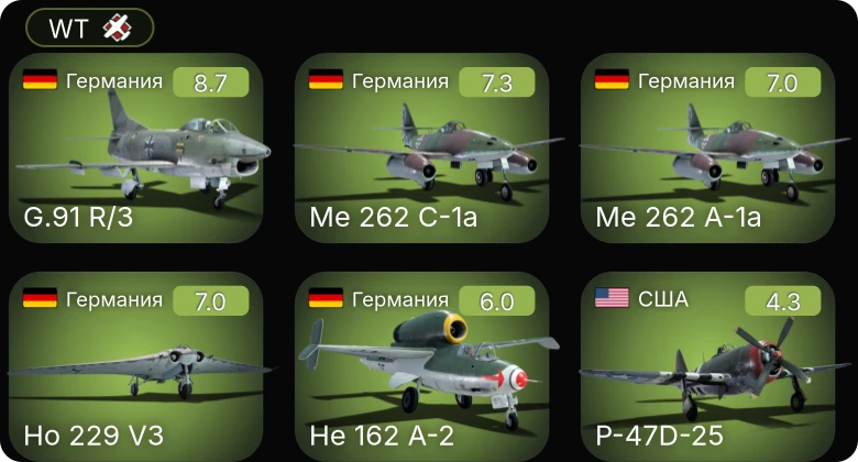 WT — 6 ранг: 1шт 5 ранг: 4шт