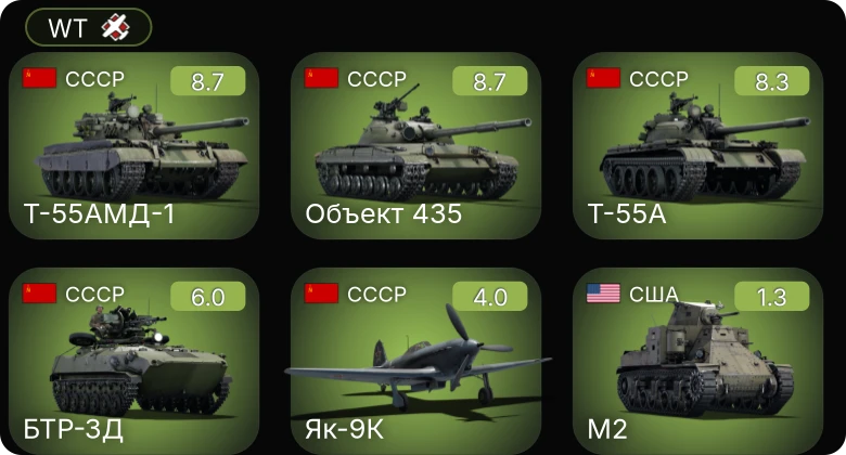 WT — 6 ранг: 3шт