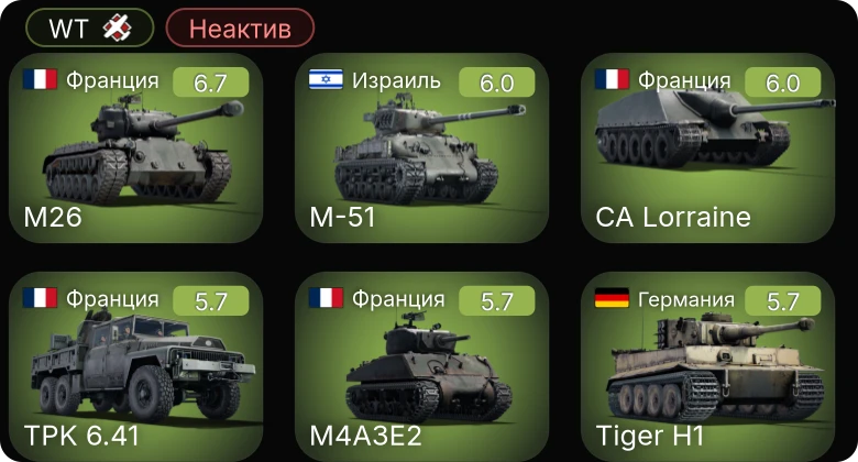 WT — Неактив | M26 | CA Lorraine | M-51 | Т-34-85 (Д-5Т) | КВ-85
