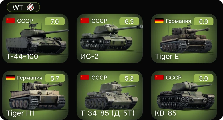 WT — 5 ранг: 1шт