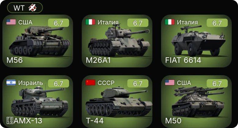 WT — M56 | M50 | M109A1 | Skink | T26E1-1