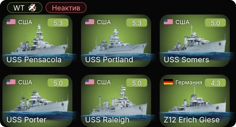 WT — Неактив | USS Portland | USS Pensacola | USS Raleigh | USS Somers | USS Porter
