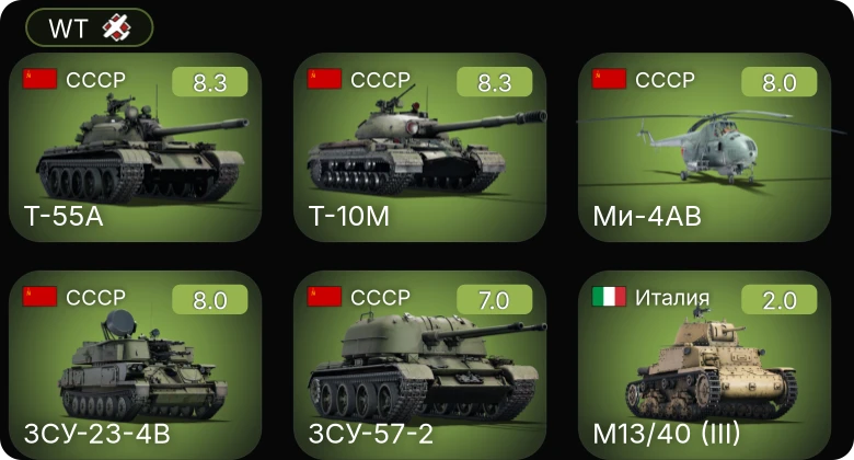 WT — 6 ранг: 3шт 5 ранг: 2шт