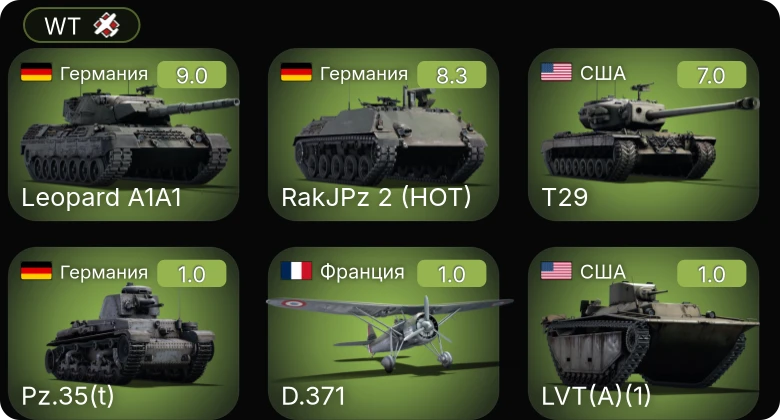 WT — 6 ранг: 2шт