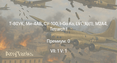 WT — 7 ранг: 1шт 5 ранг: 1шт