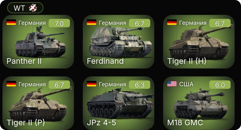 WT — JPz 4-5 | M4A2 (76) W | M4A3 (76) W | M18 GMC | M4A1 (76) W
