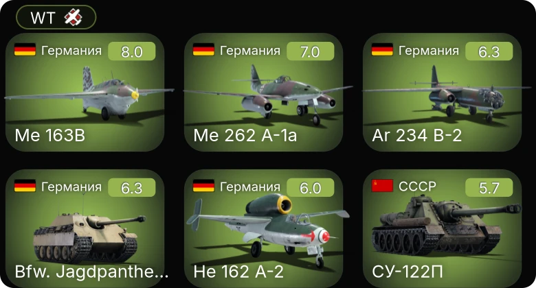 WT — 5 ранг: 4шт