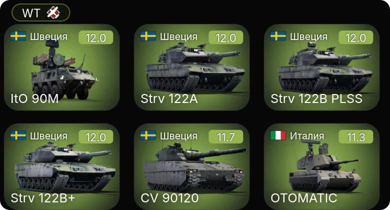 WT — 8 ранг: 6шт 7 ранг: 3шт 6 ранг: 11шт Объект 279