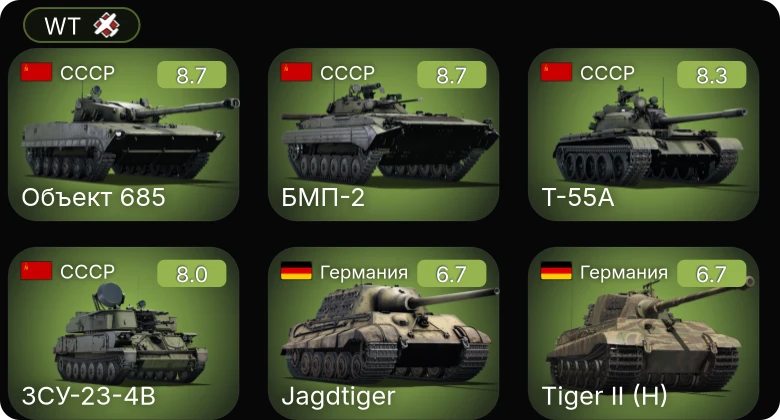 WT — 6 ранг: 4шт