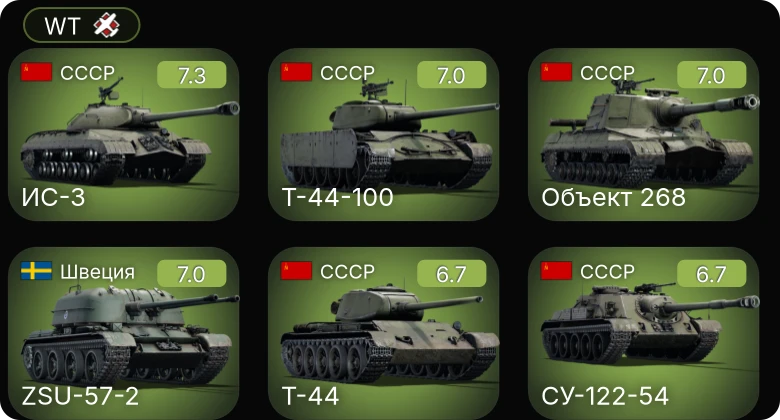 WT — 5 ранг: 5шт