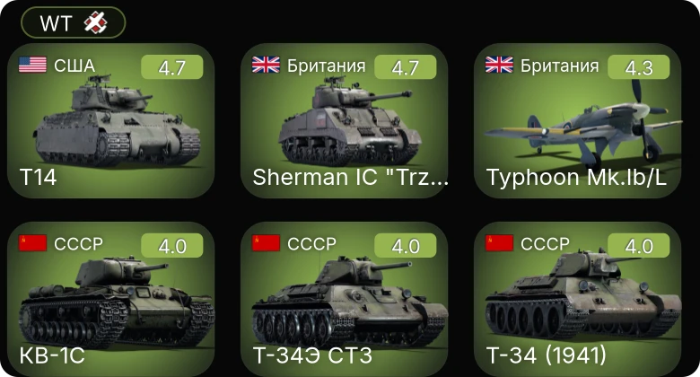 WT — T14 | M24 | Sherman IC "Trzyniec" | Typhoon Mk.Ib/L | M4A2