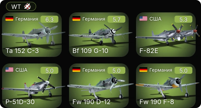 WT — P-51D-30 | F-82E | Fw 190 D-12 | Bf 109 G-10 | Fw 190 A-5/U12