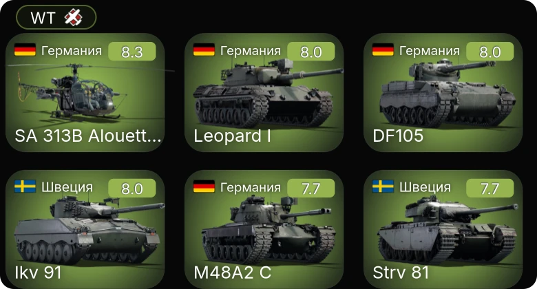 WT — 5 ранг: 7шт