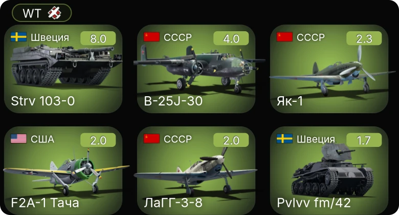 WT — 5 ранг: 1шт