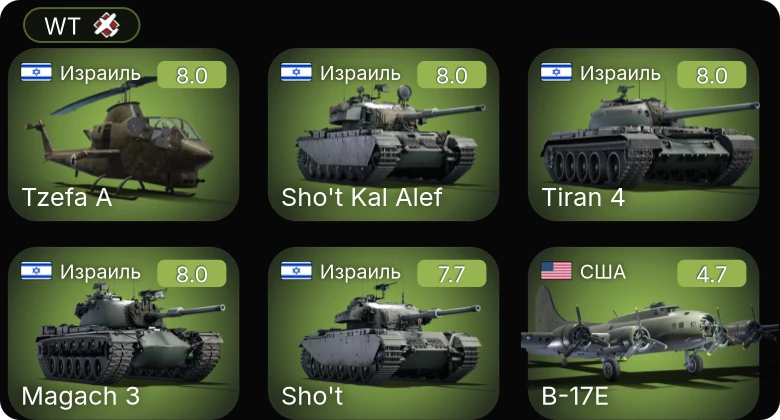 WT — 5 ранг: 4шт